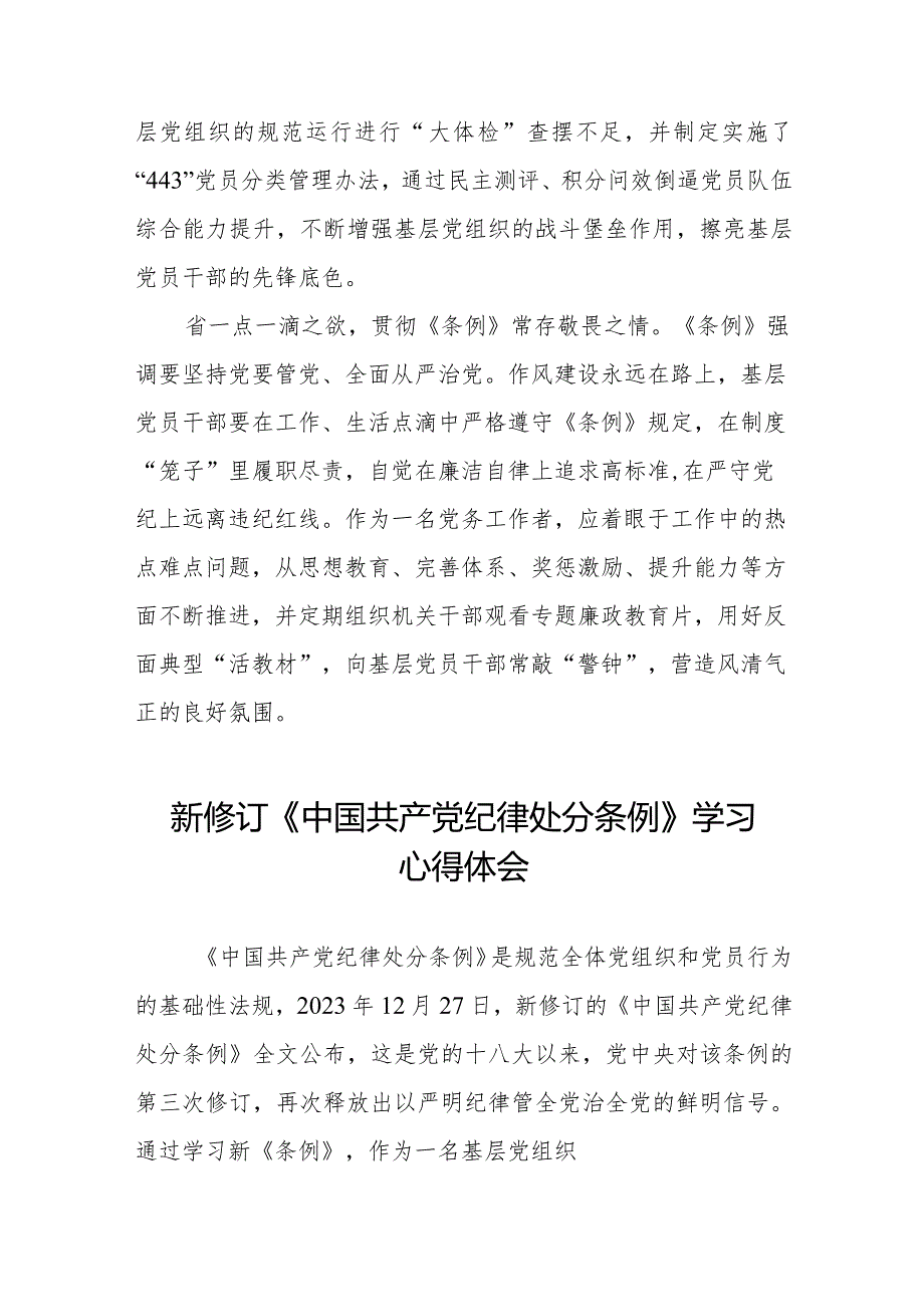 2024版中国共产党纪律处分条例学习心得体会二十篇.docx_第2页