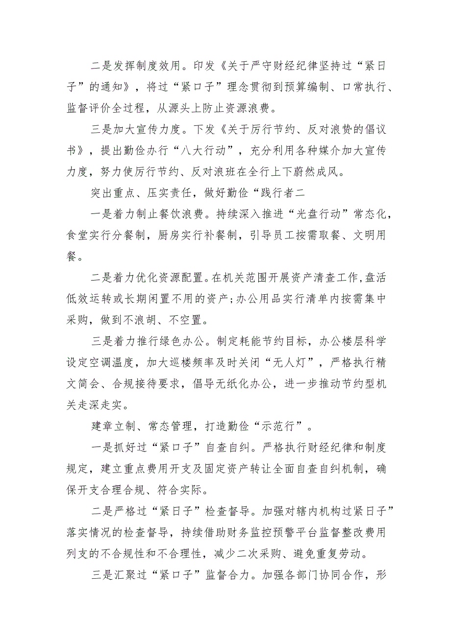 领导班子党政机关过紧日子、厉行节约反对浪费方面存在问题15篇（精编版）.docx_第3页