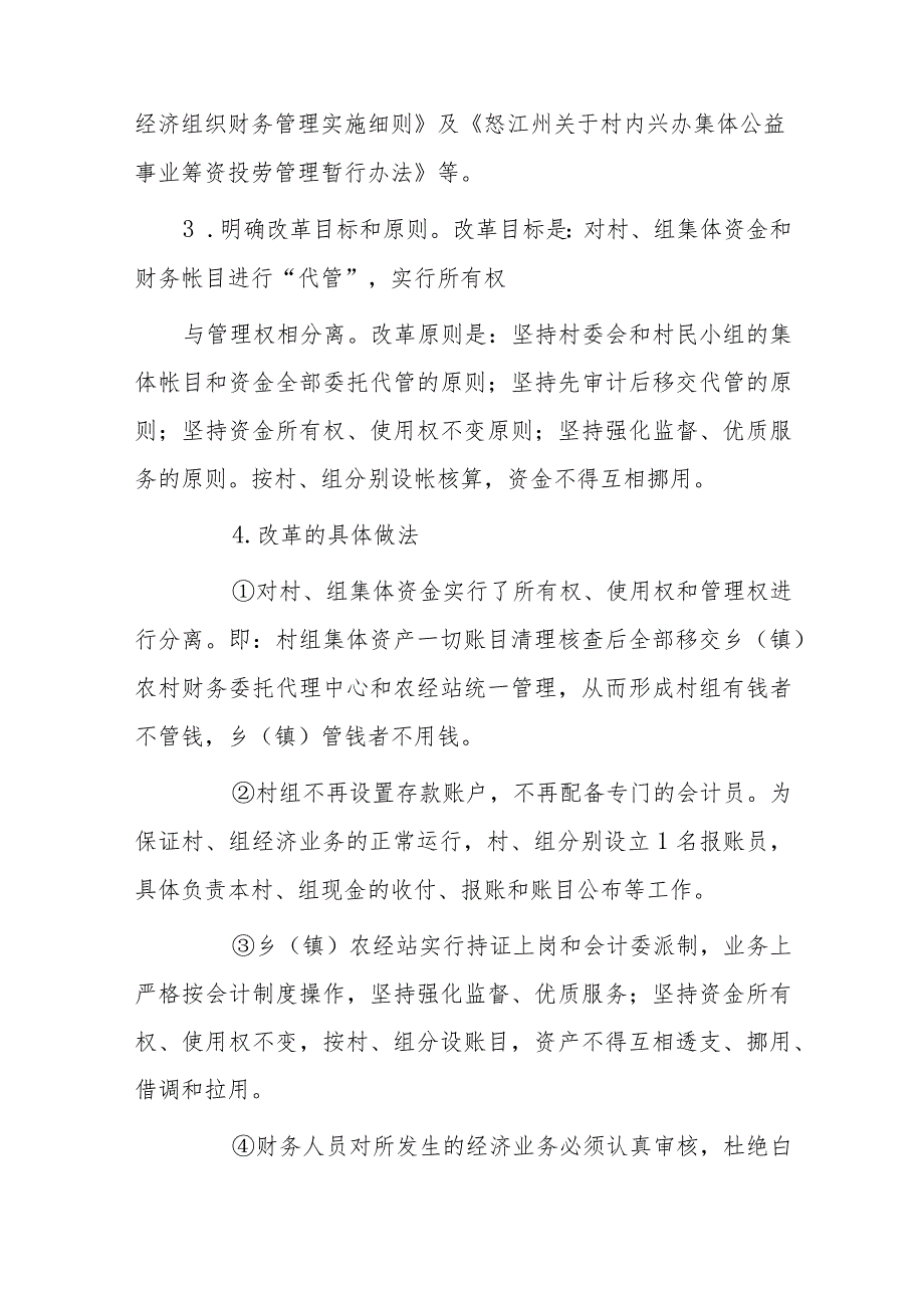 村级会计委托代理服务工作总结.docx_第2页