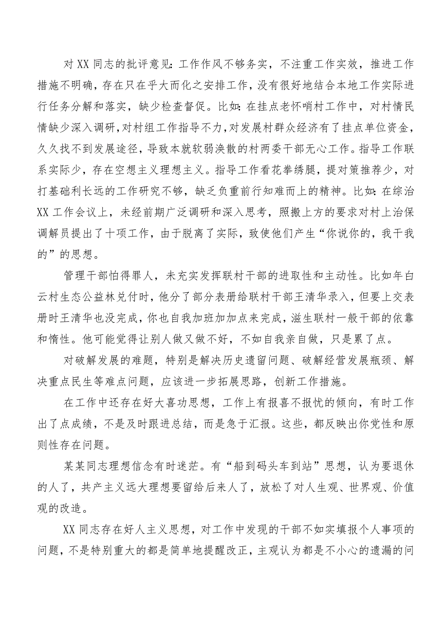 专题民主生活会有关对照、个人检视、相互批评意见（200条）实例.docx_第2页