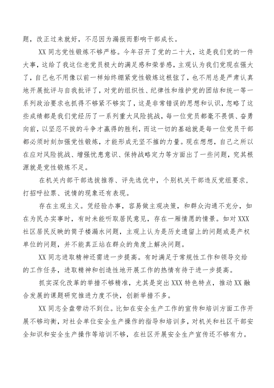 专题民主生活会有关对照、个人检视、相互批评意见（200条）实例.docx_第3页