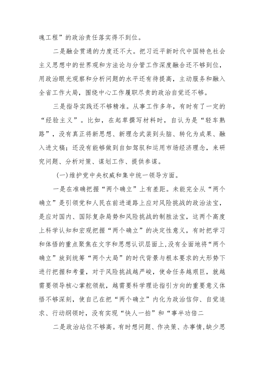 主题教育民主生活会剖析材料（过“紧子日”+厉行节约反对浪费）.docx_第2页