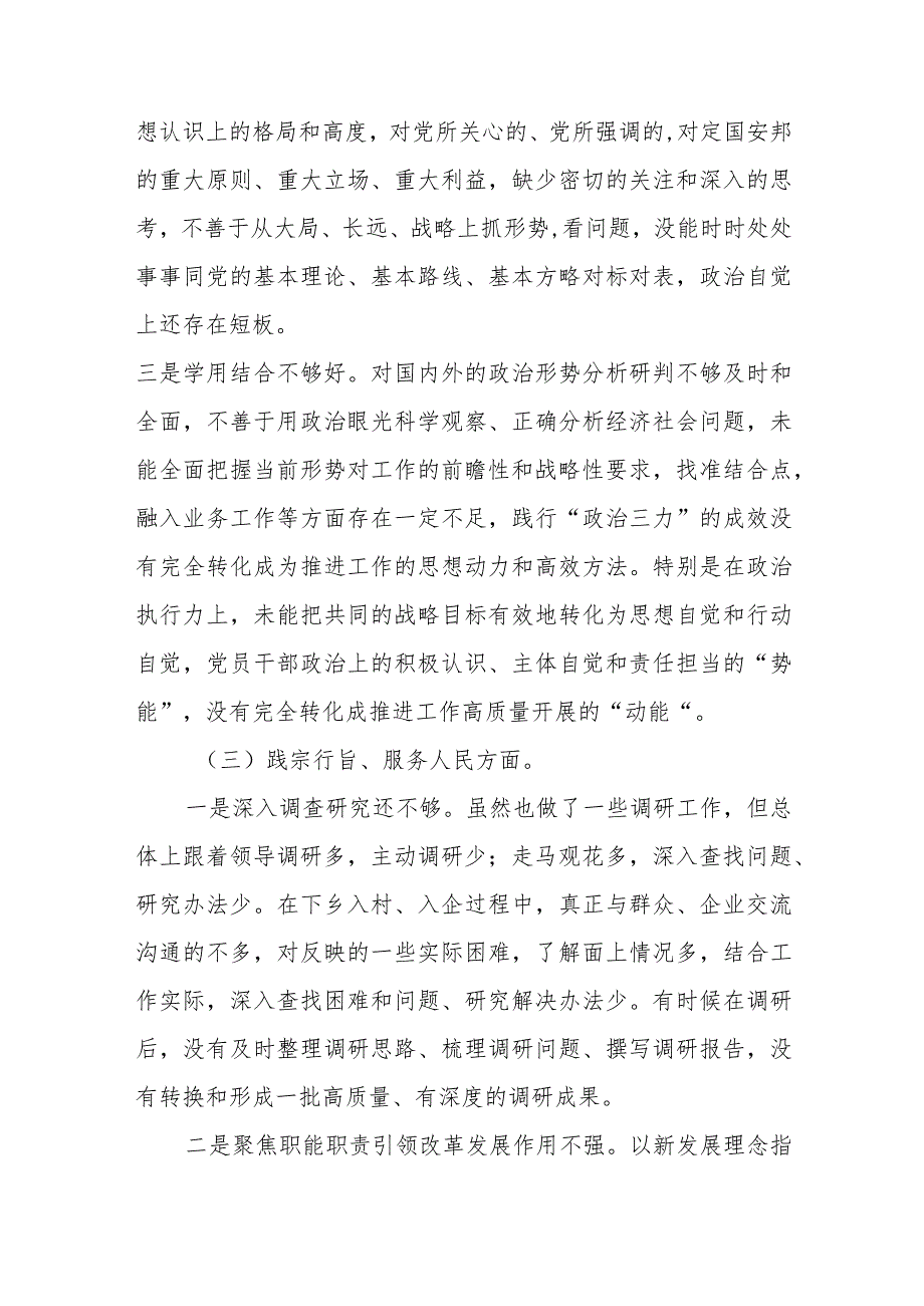 主题教育民主生活会剖析材料（过“紧子日”+厉行节约反对浪费）.docx_第3页