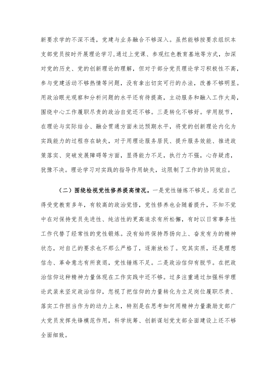 支部书记2023年专题组织生活会对照检查材料.docx_第3页