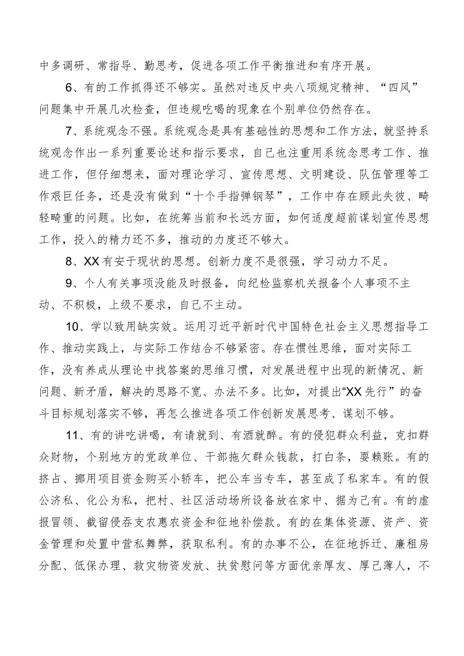 多条汇编2024年专题民主生活会开展自我查摆、互相批评意见.docx_第2页