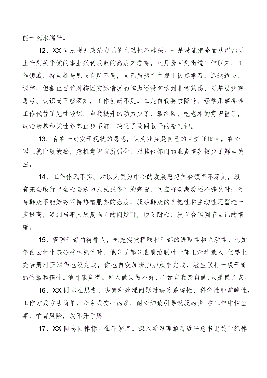 多条汇编2024年专题民主生活会开展自我查摆、互相批评意见.docx_第3页