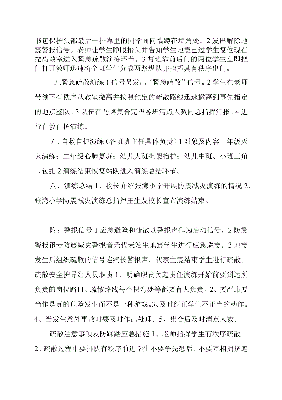 小学校园防地震应急预案.docx_第3页