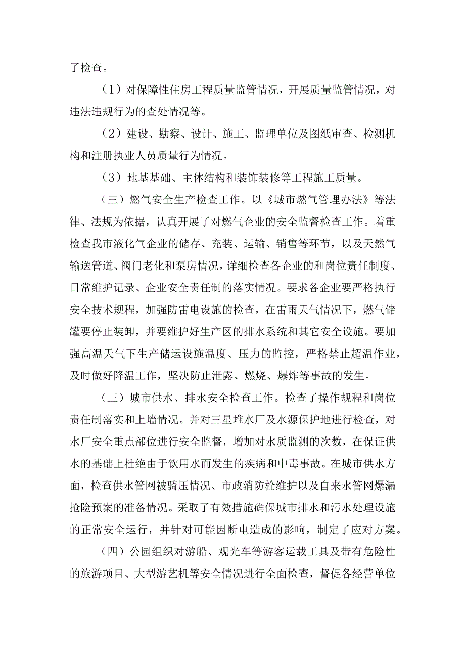 平安建设和安全生产工作总结.docx_第3页