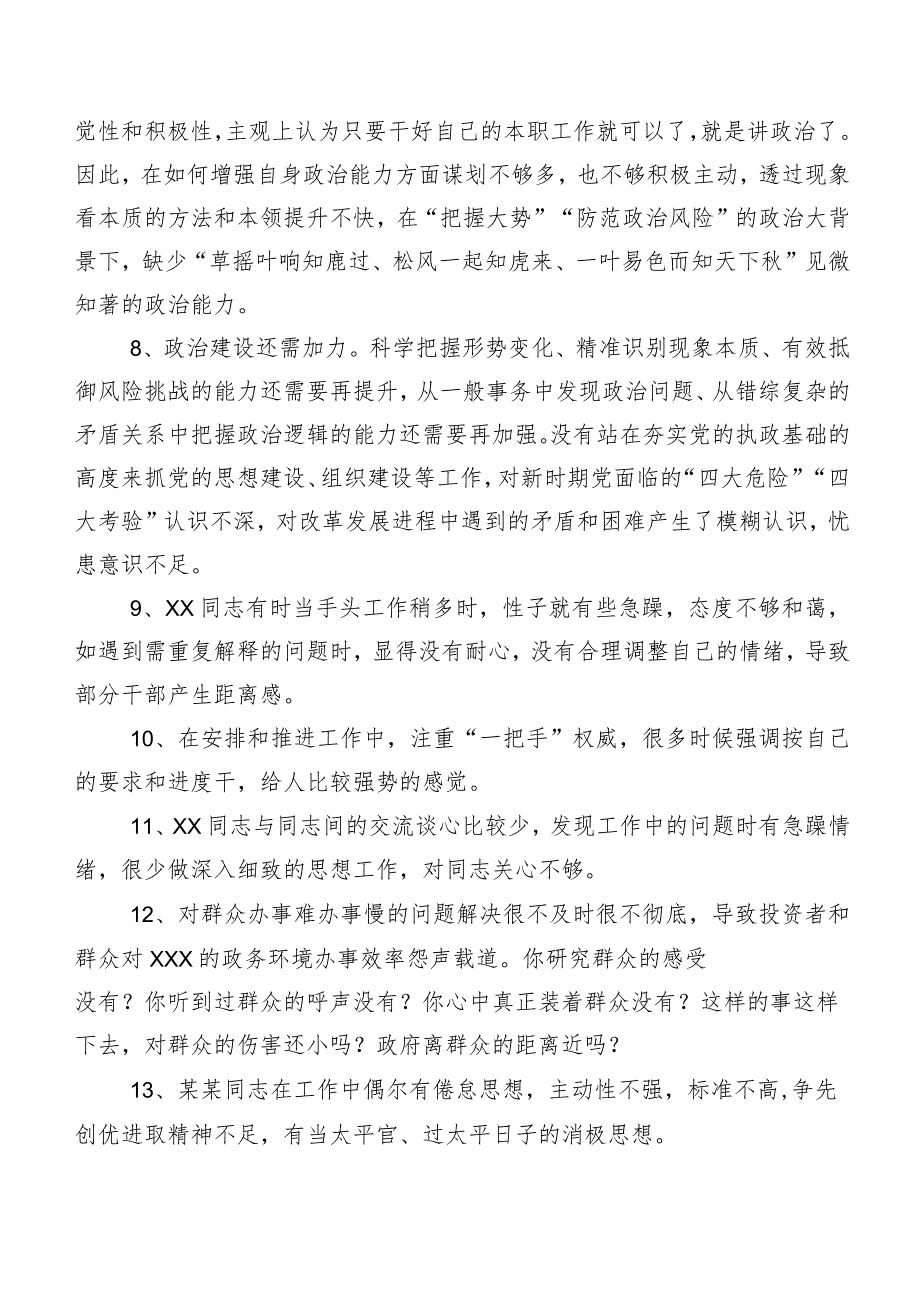 （二百例）归纳2023年民主生活会开展对照检查、批评与自我批评意见.docx_第2页