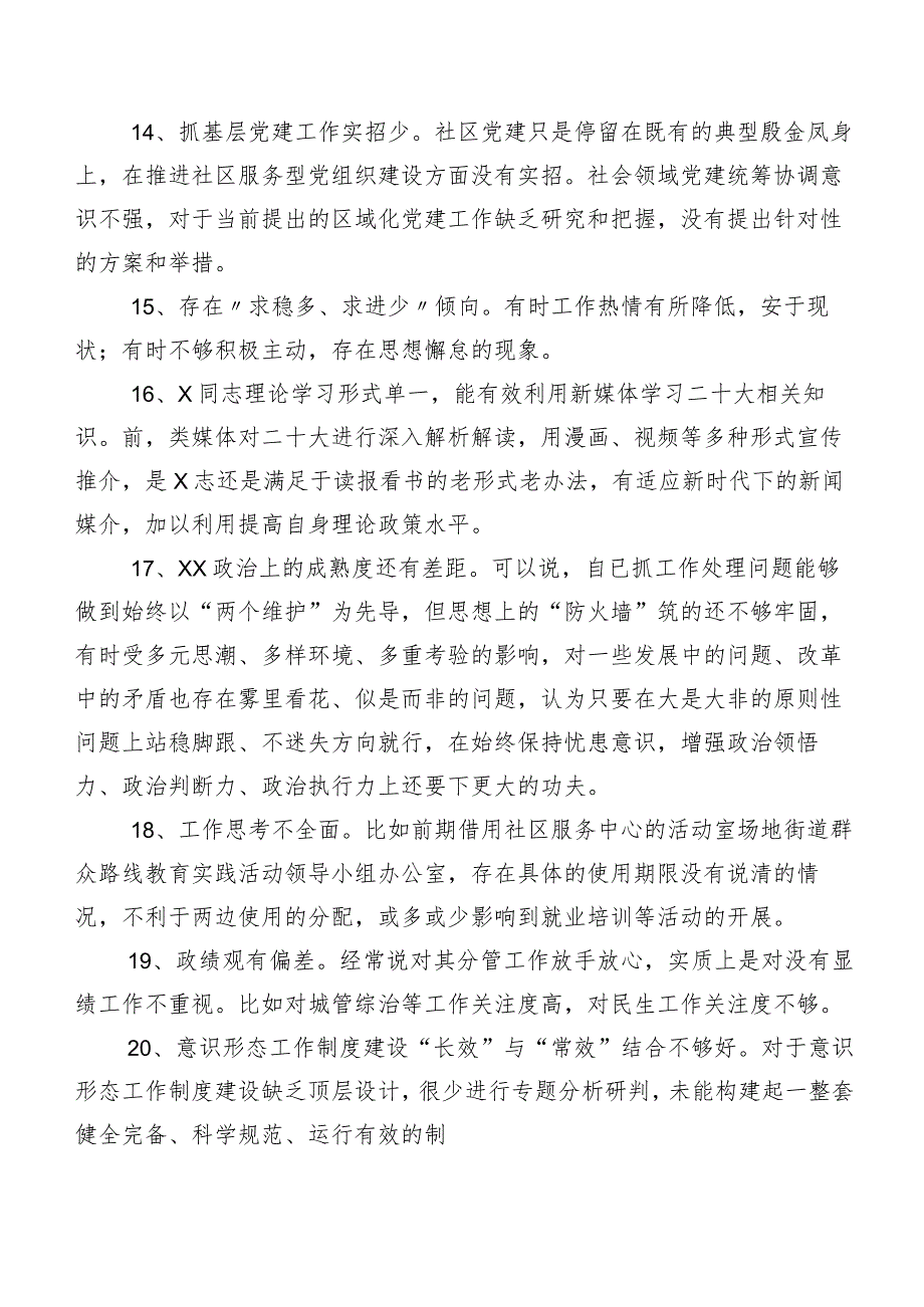 （二百例）归纳2023年民主生活会开展对照检查、批评与自我批评意见.docx_第3页