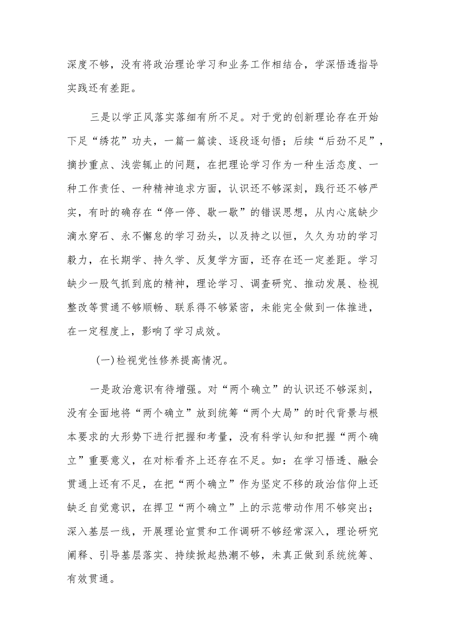 2024党员干部组织生活会创新理论、党性修养、服务群众、模范作用）对照四个方面检查材料2篇合集.docx_第2页