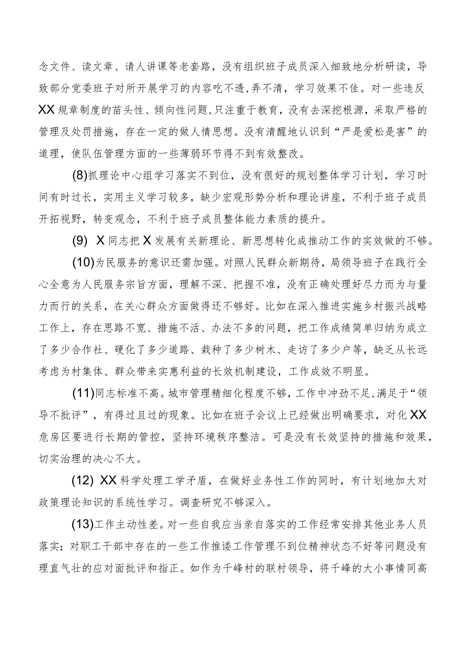 民主生活会关于开展剖析批评意见实例集锦（二百条）.docx_第2页