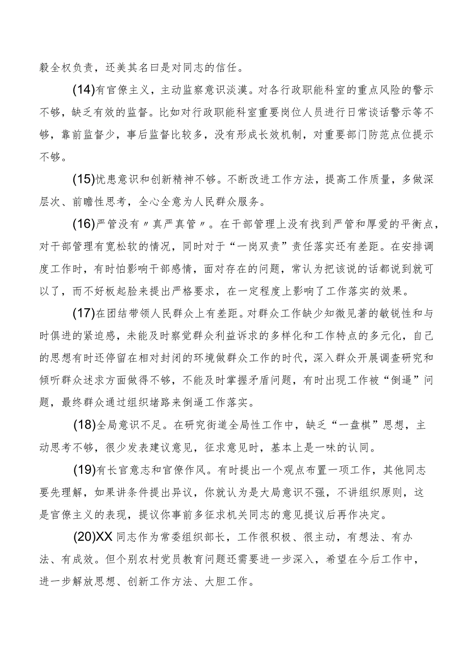 民主生活会关于开展剖析批评意见实例集锦（二百条）.docx_第3页