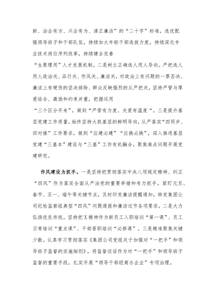 在国企党委中心组关于全面从严治党专题研讨交流材料2篇.docx_第3页