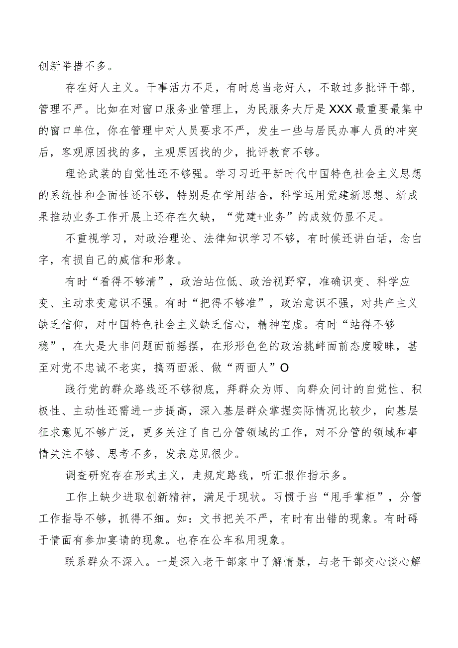 民主生活会和组织生活会组织开展个人对照批评与自我批评意见200例清单汇总.docx_第3页