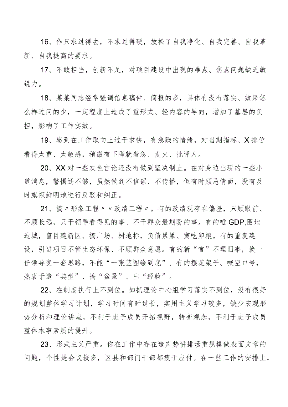 有关专题生活会个人查摆、相互批评意见200例汇编.docx_第3页