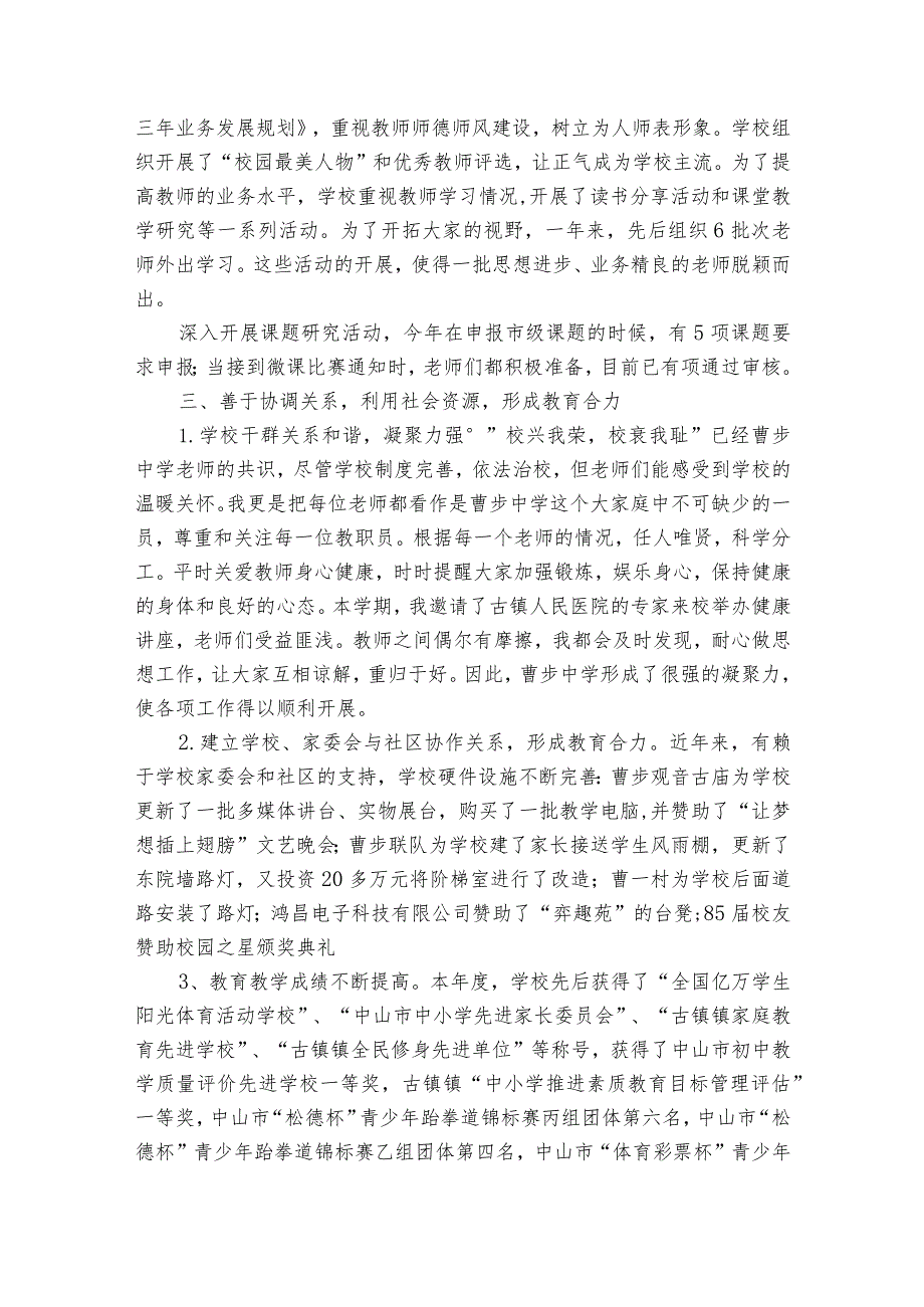 校长个人述职述廉报告2024年（精选32篇）_1.docx_第3页