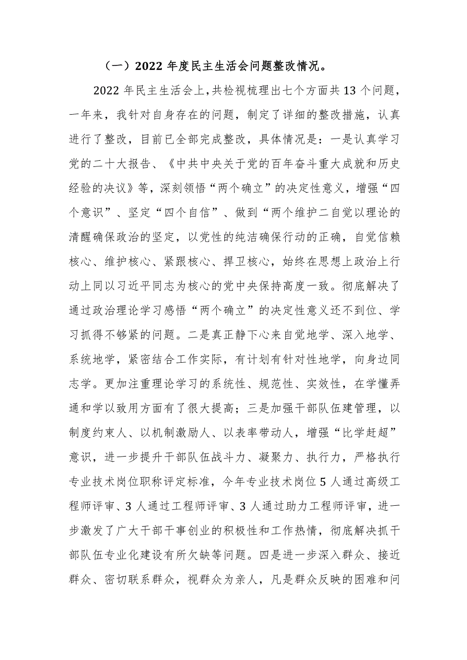 住建部门领导干部2024年主题教育专题民主生活会个人“六个方面”对照检查发言提纲范文.docx_第3页