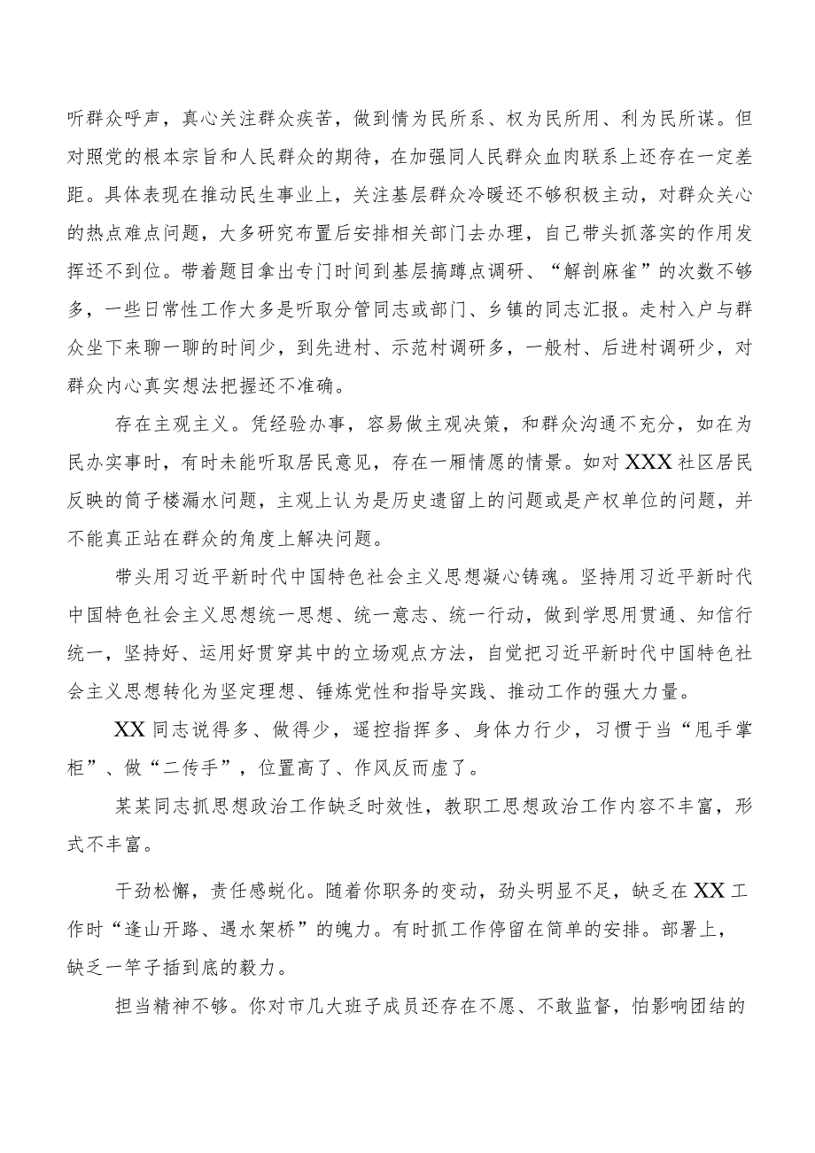 有关开展民主生活会检视剖析个人检视、相互批评意见清单汇总数条.docx_第2页