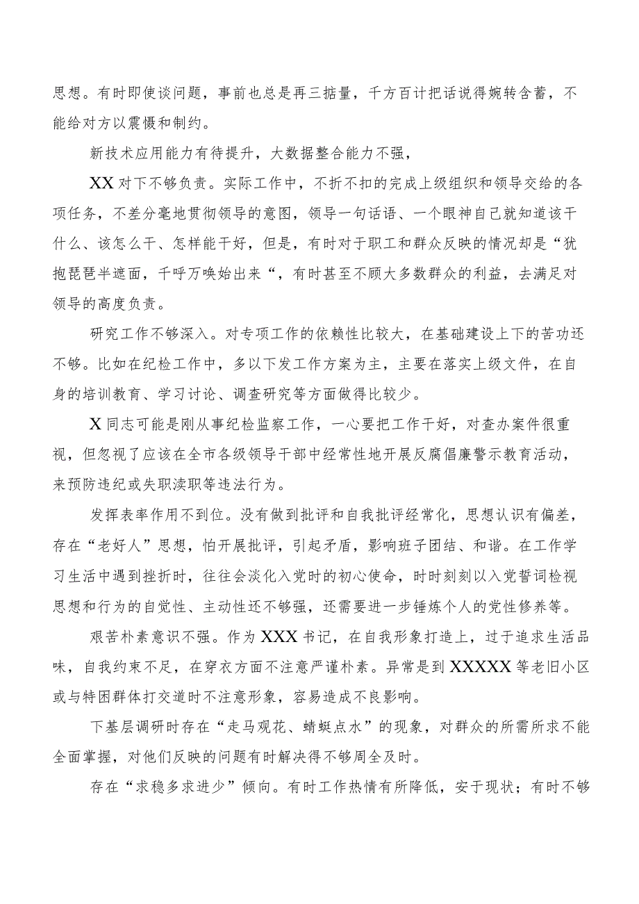 有关开展民主生活会检视剖析个人检视、相互批评意见清单汇总数条.docx_第3页