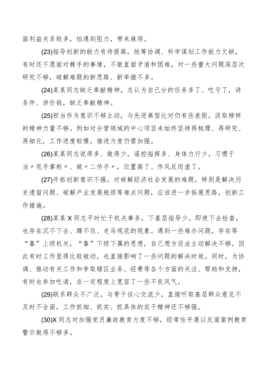 集锦（二百条）2024年度开展民主生活会自我剖析、相互批评、个人检视意见.docx_第3页