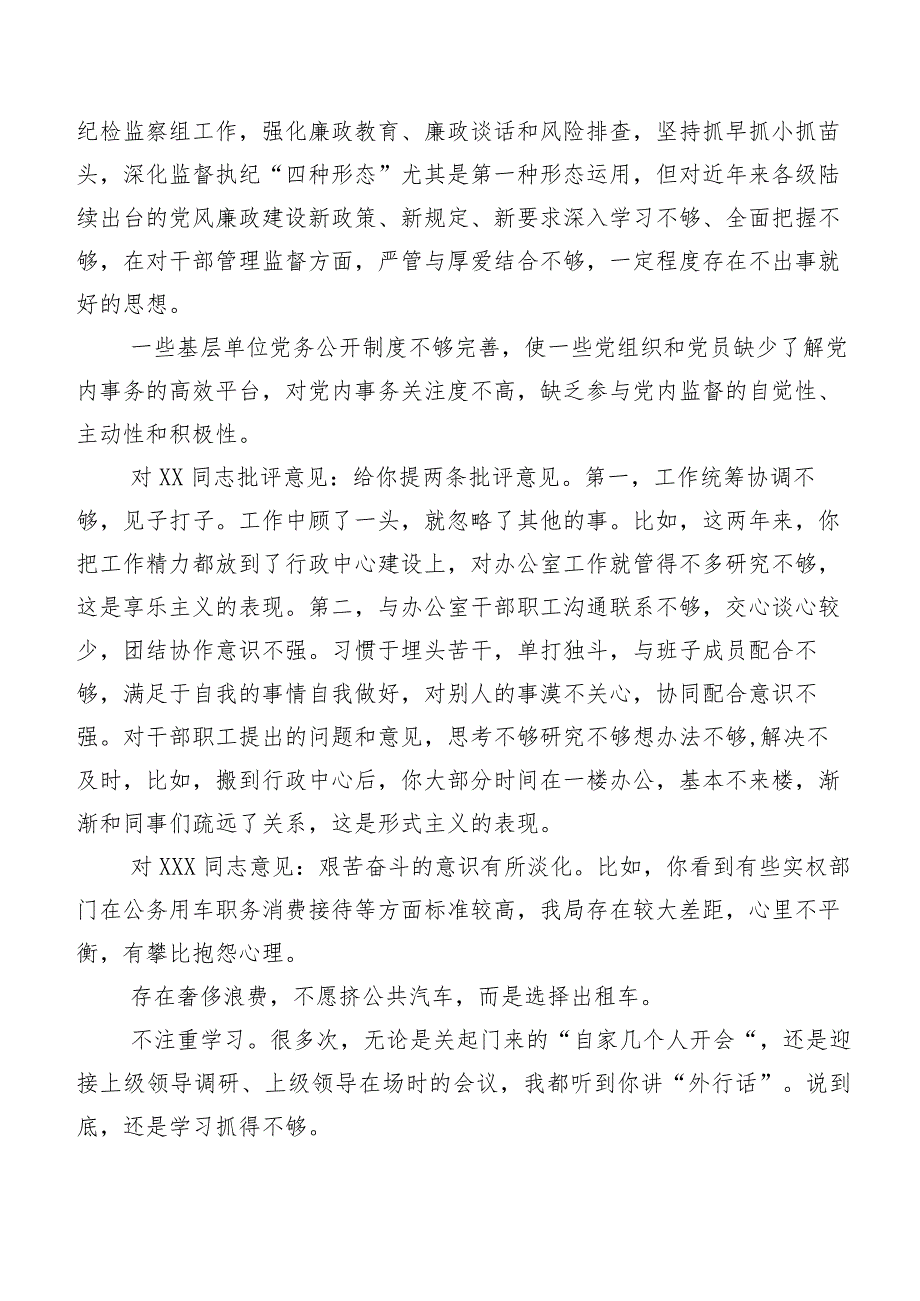 开展民主生活会和组织生活会对照检查批评与自我批评意见实例（二百条）.docx_第2页