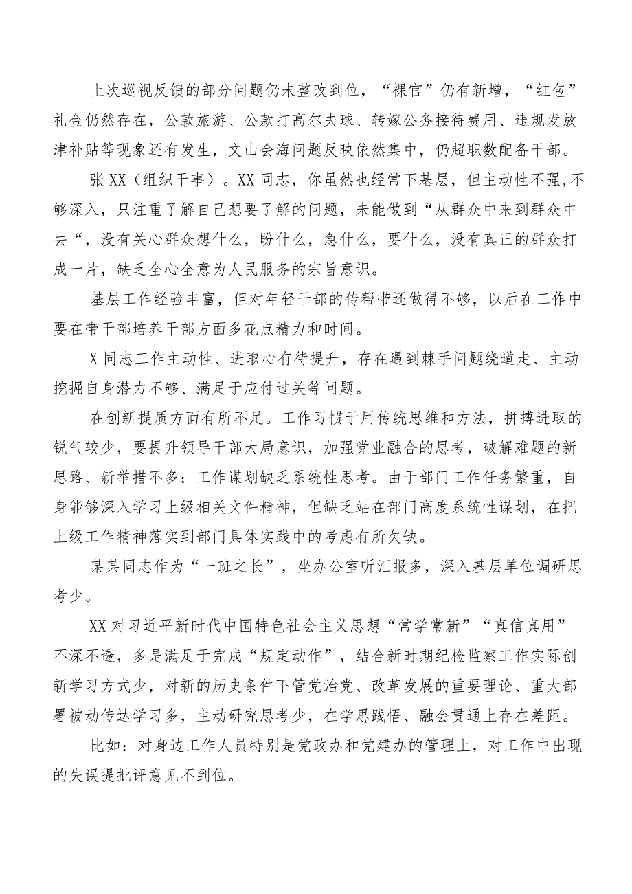 开展民主生活会和组织生活会对照检查批评与自我批评意见实例（二百条）.docx_第3页