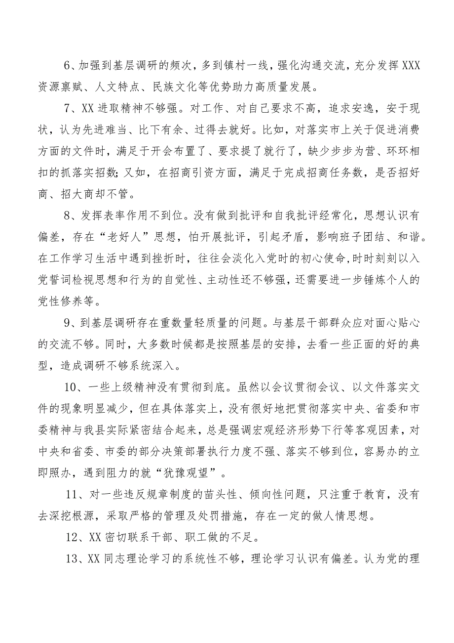 集锦200例专题生活会组织个人党性分析班子成员相互批评意见.docx_第2页