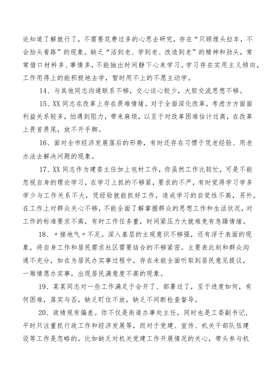 集锦200例专题生活会组织个人党性分析班子成员相互批评意见.docx_第3页