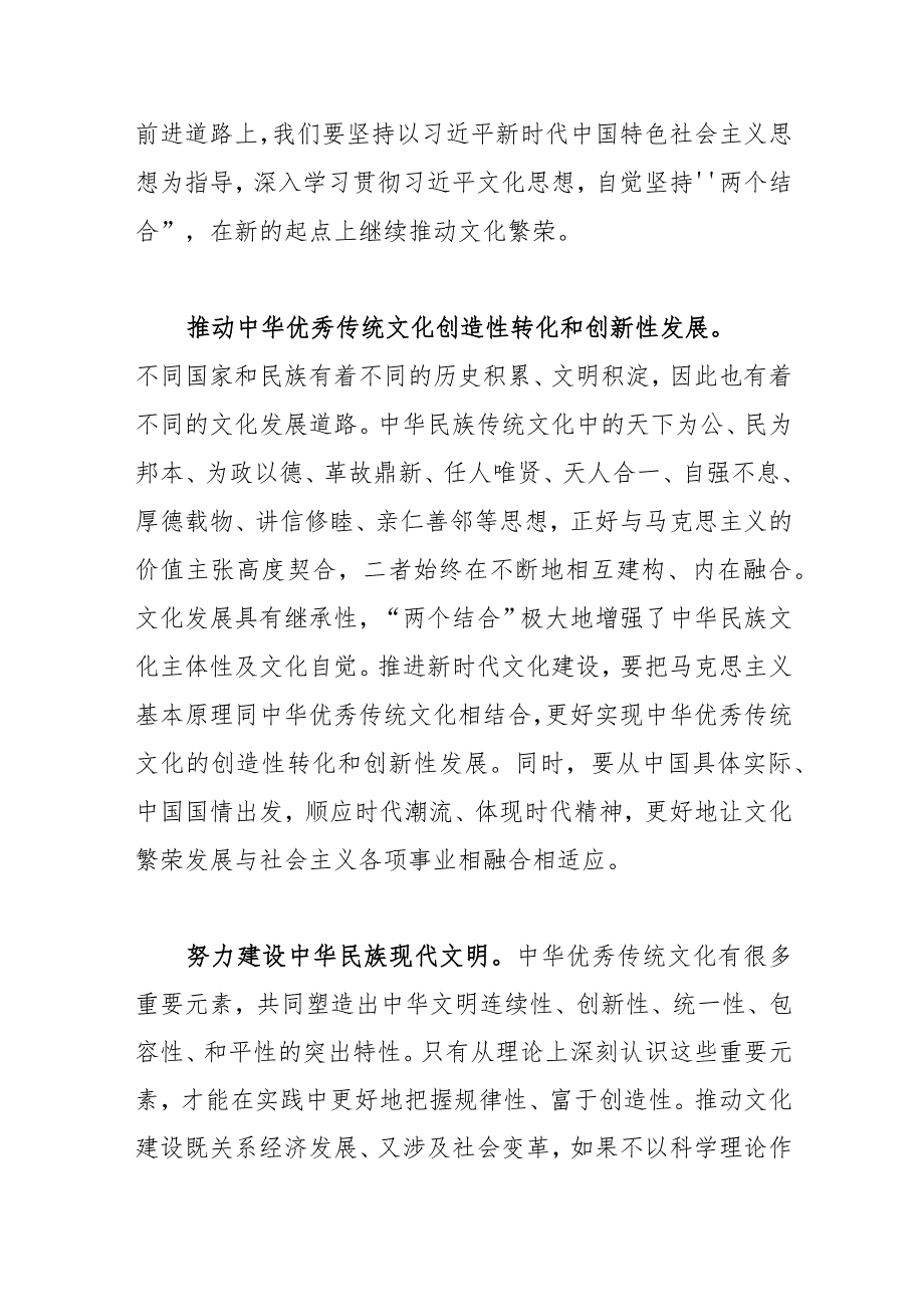 【常委宣传部长党课讲稿】坚持“两个结合”推动文化繁荣发展.docx_第2页