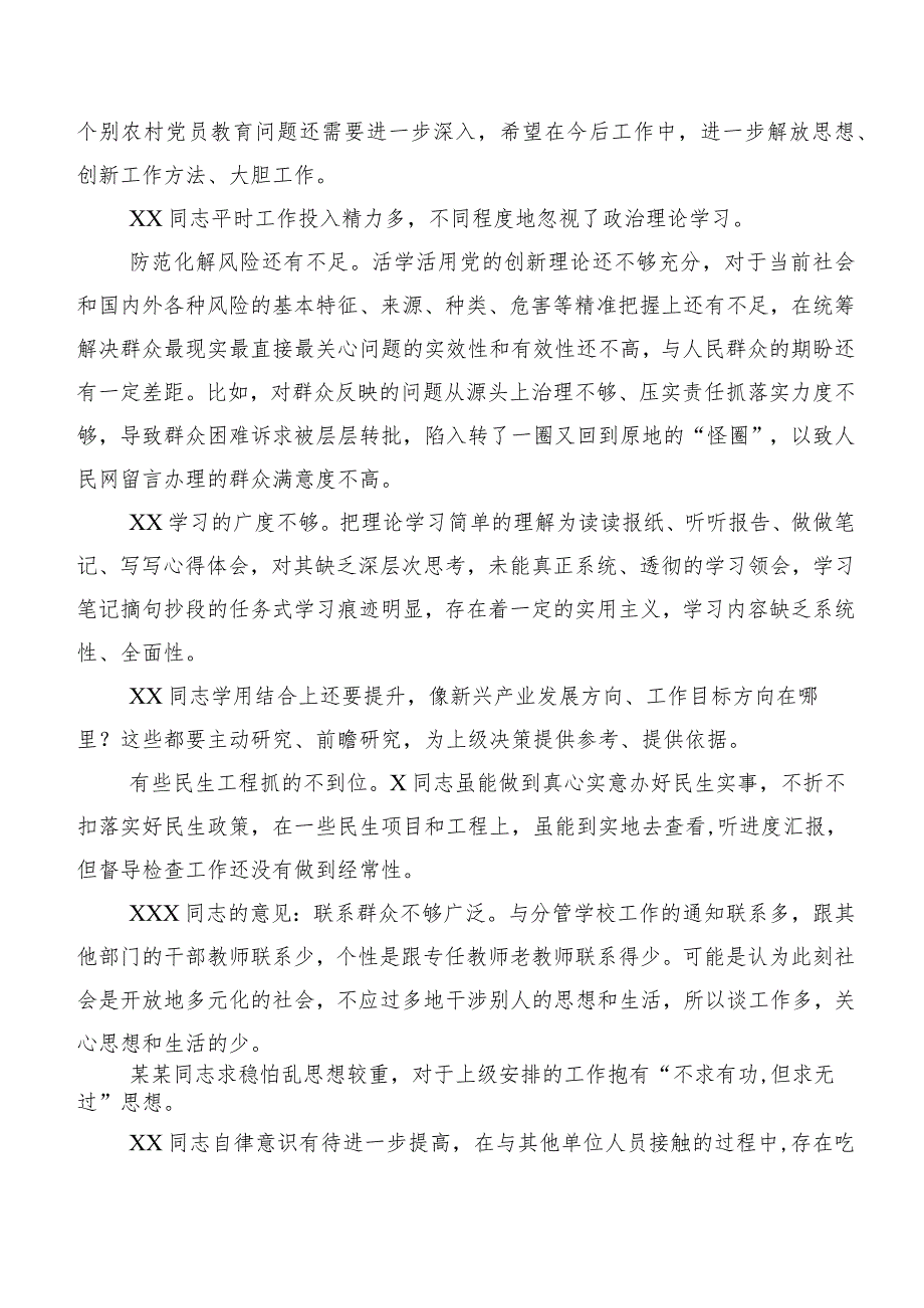 专题组织生活会组织对照检查相互批评、个人检视意见归纳数条.docx_第2页