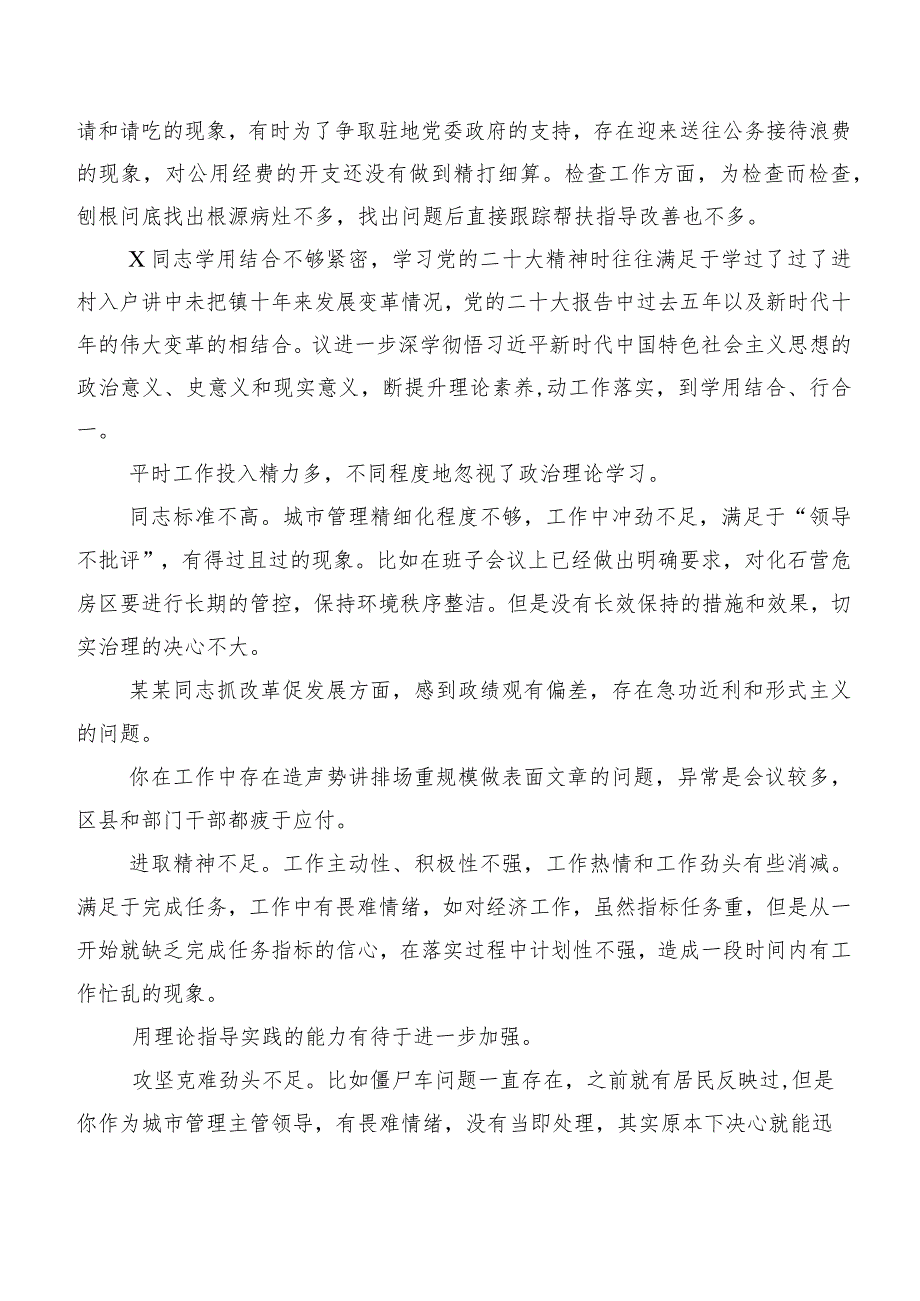 专题组织生活会组织对照检查相互批评、个人检视意见归纳数条.docx_第3页