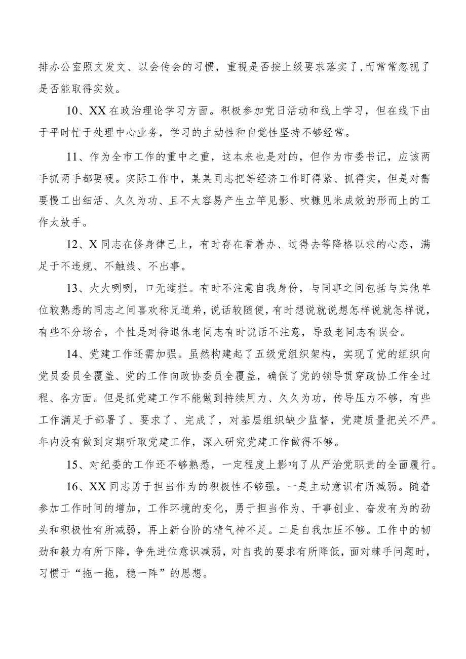 200例实例集锦有关开展民主生活会个人党性分析相互批评意见.docx_第2页