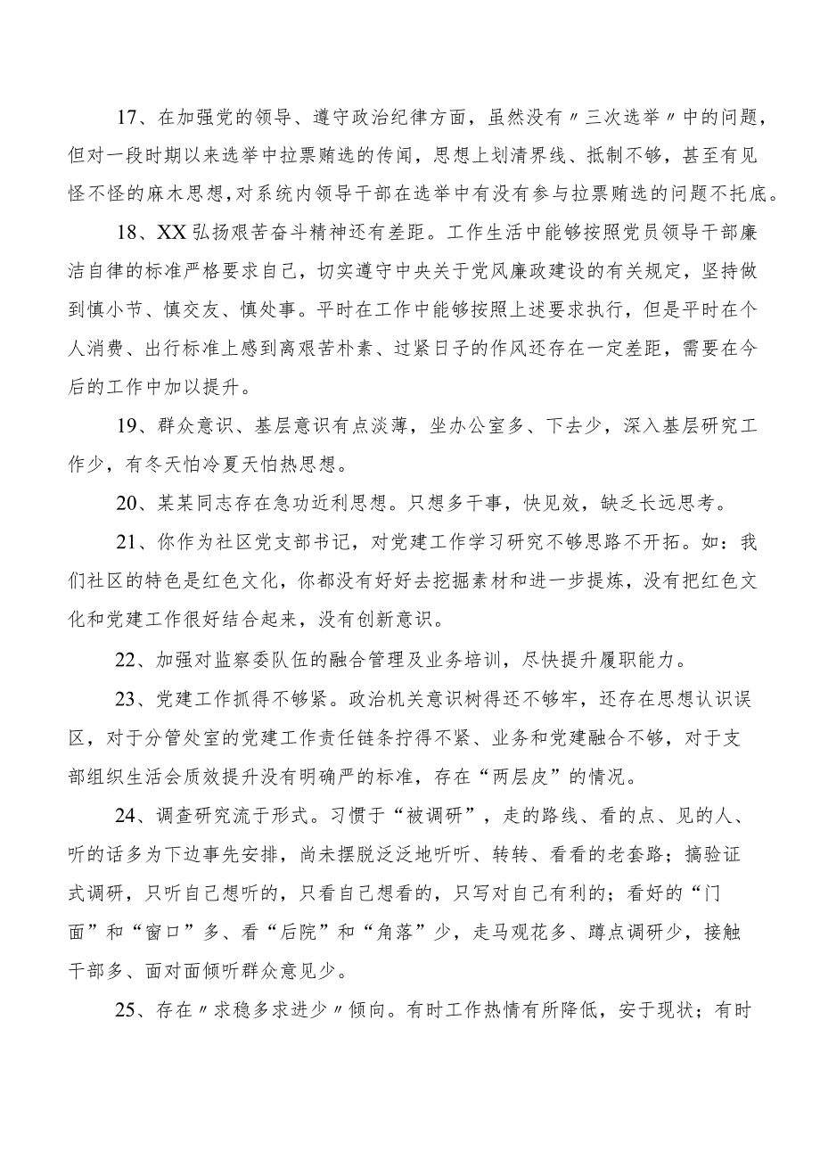 200例实例集锦有关开展民主生活会个人党性分析相互批评意见.docx_第3页