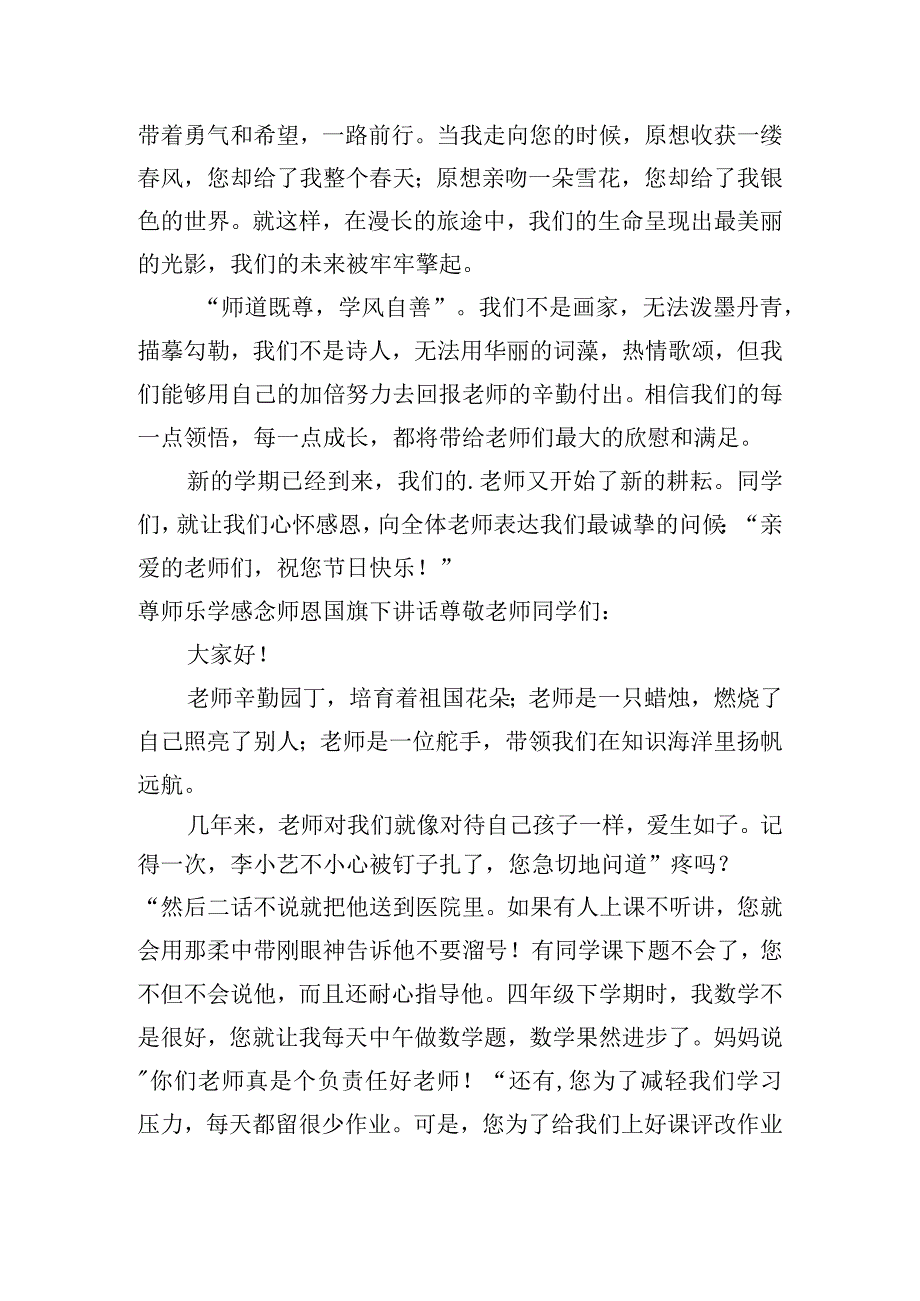 尊师乐学感念师恩国旗下讲话3篇.docx_第3页