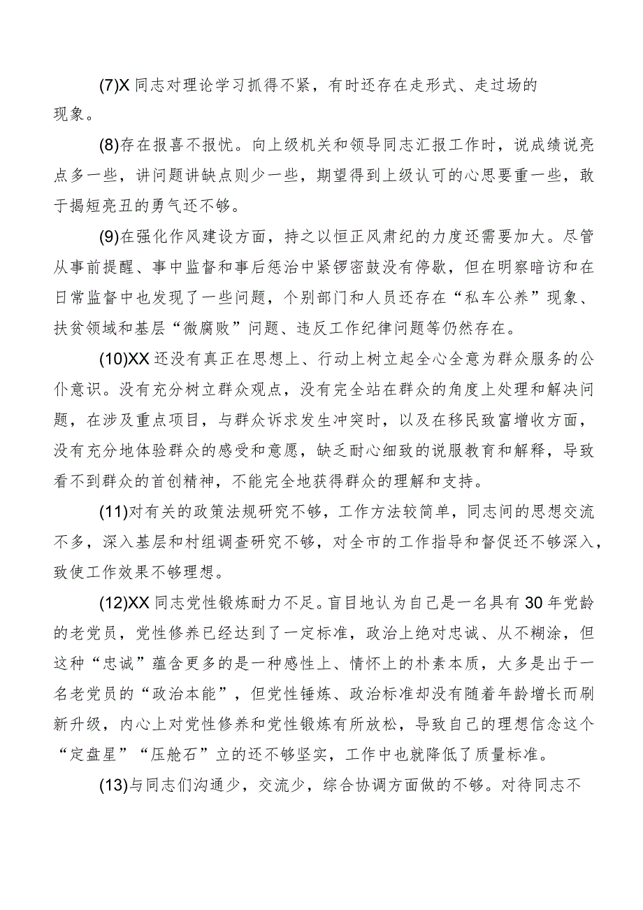 集锦200条2023年专题民主生活会开展对照检查、批评与自我批评意见.docx_第2页