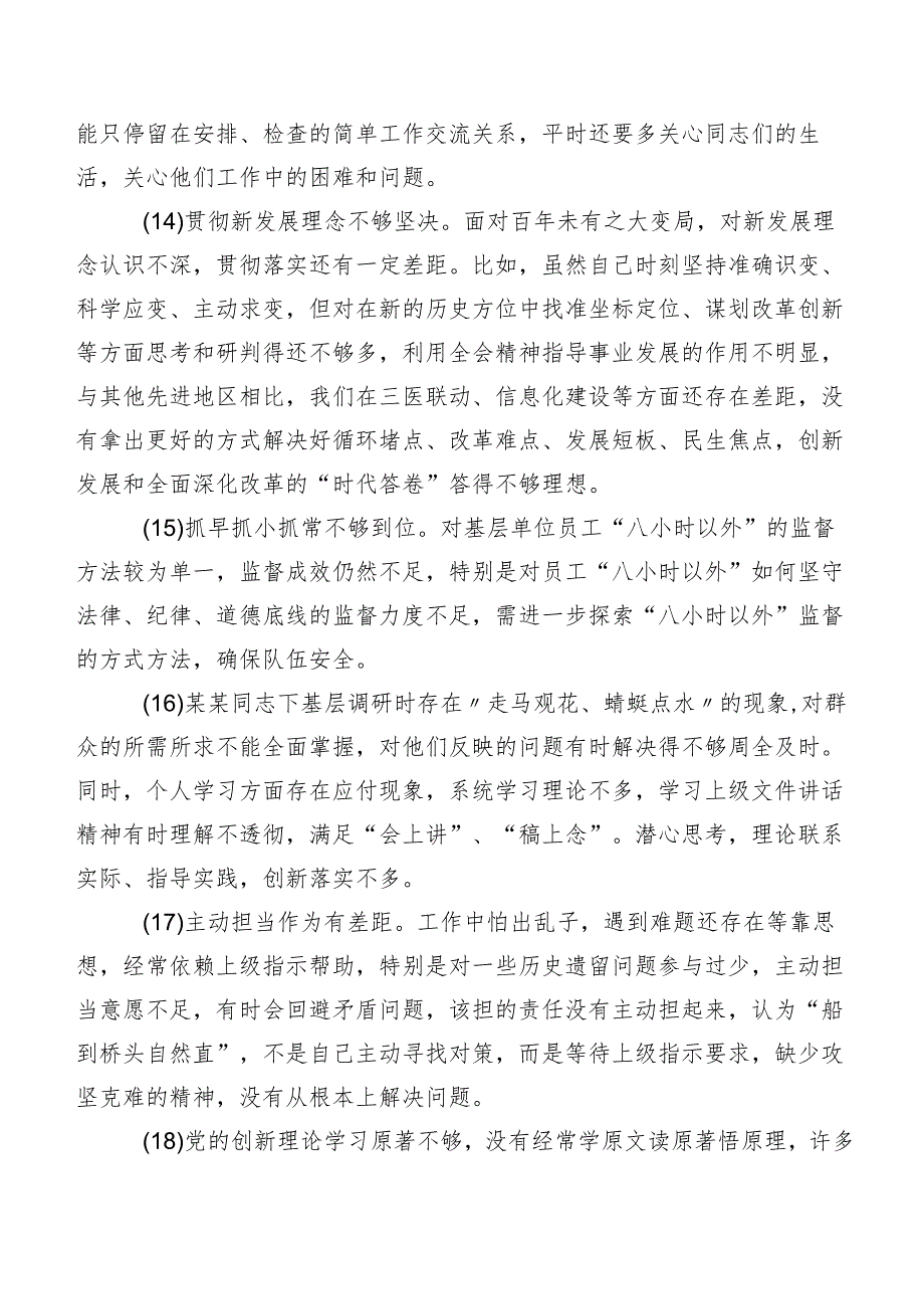 集锦200条2023年专题民主生活会开展对照检查、批评与自我批评意见.docx_第3页