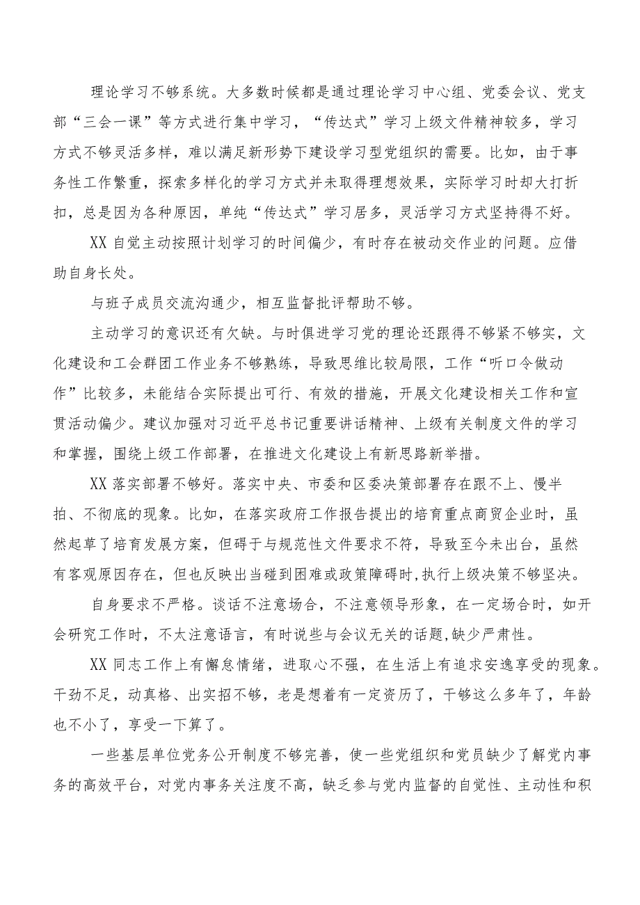 民主生活会开展检视剖析批评意见实例数条.docx_第2页