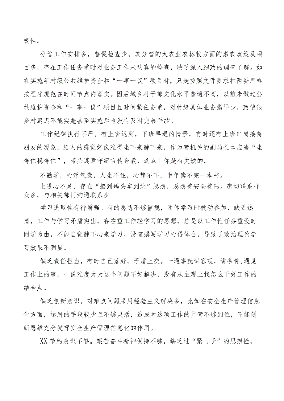 民主生活会开展检视剖析批评意见实例数条.docx_第3页