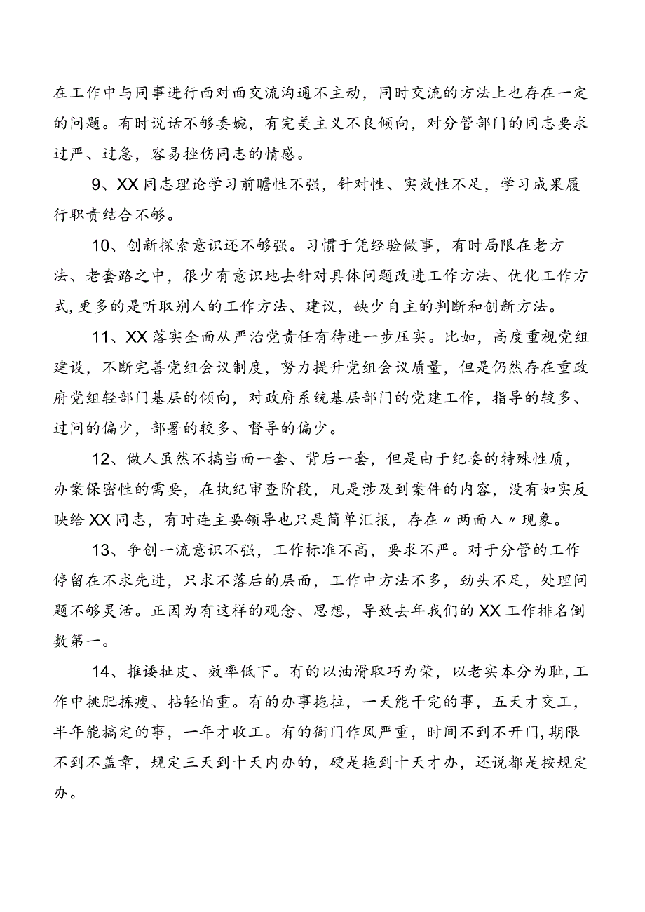 200条汇编有关开展组织生活会个人党性分析批评与自我批评意见.docx_第2页