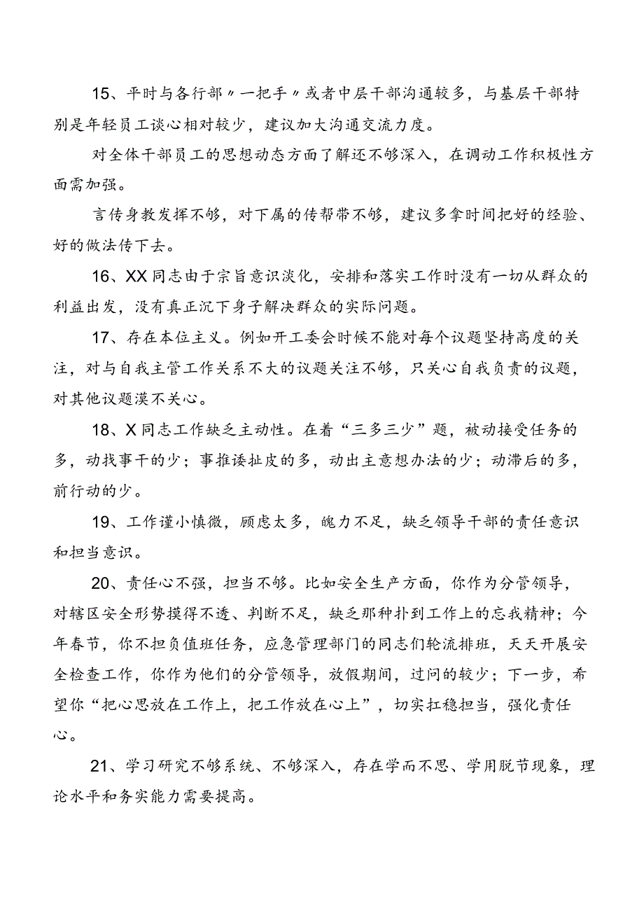 200条汇编有关开展组织生活会个人党性分析批评与自我批评意见.docx_第3页