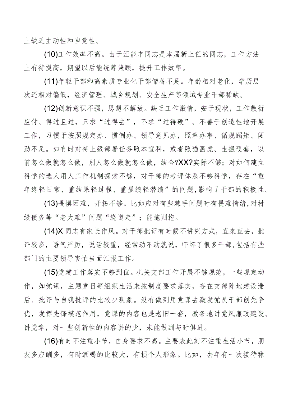 关于专题组织生活会对照检查剖析相互批评、个人检视意见清单汇总（二百条）.docx_第2页