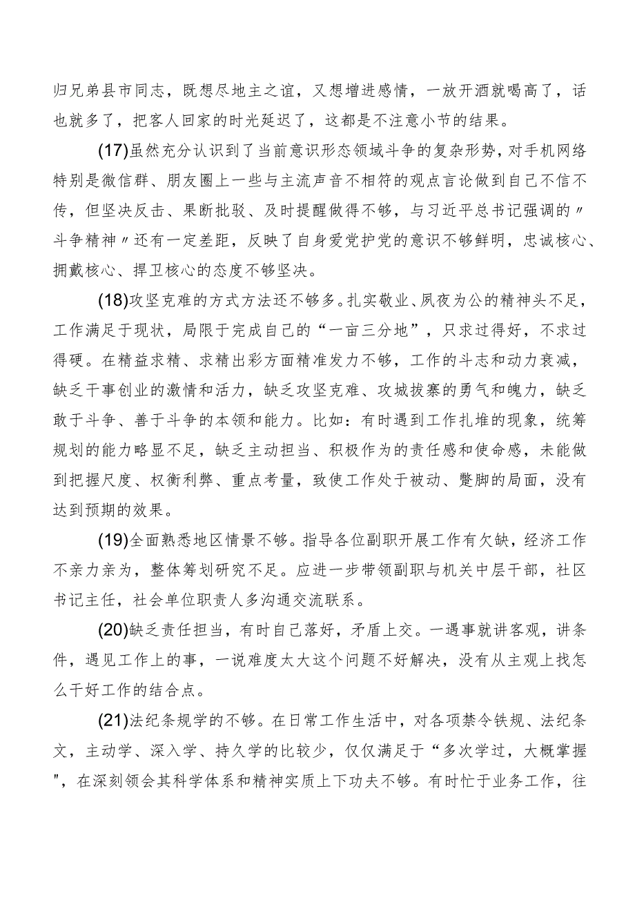 关于专题组织生活会对照检查剖析相互批评、个人检视意见清单汇总（二百条）.docx_第3页