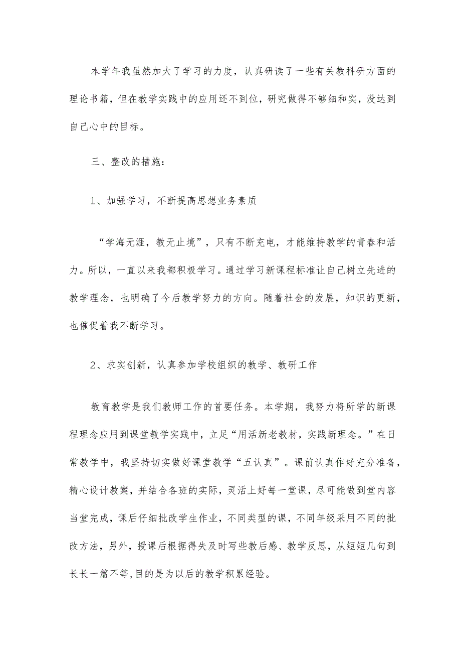 优秀六个方面个人对照检查材料.docx_第2页