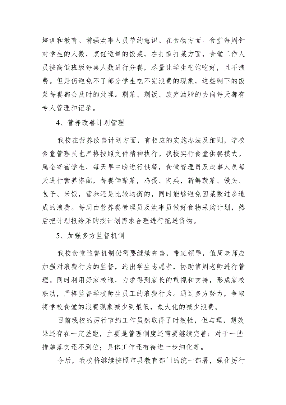 2024年对照党政机关过“紧日子”厉行节约反对浪费方面研讨发言材料(精选七篇).docx_第3页