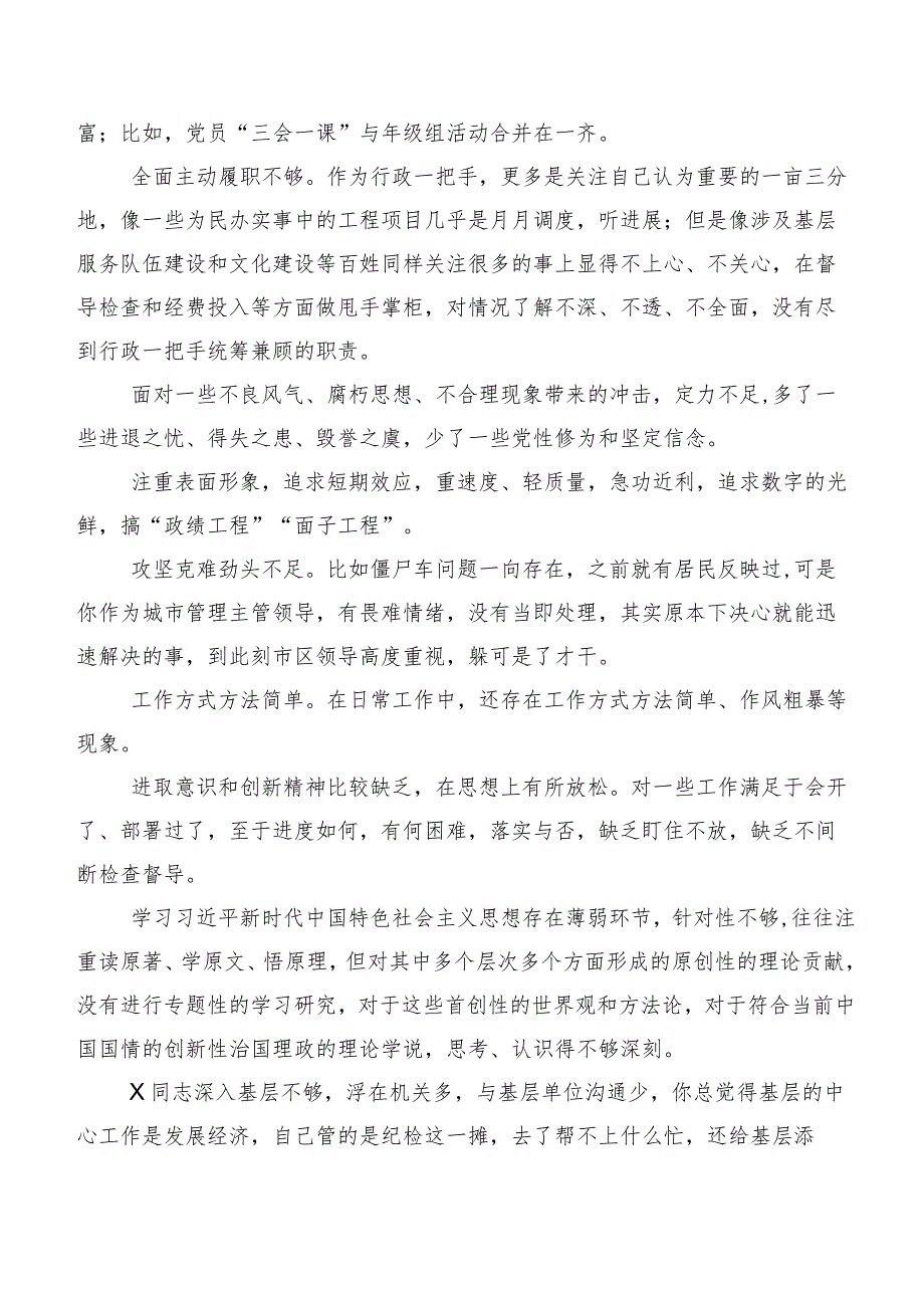 关于专题民主生活会对照检查剖析、班子成员相互批评意见集锦二百例.docx_第2页