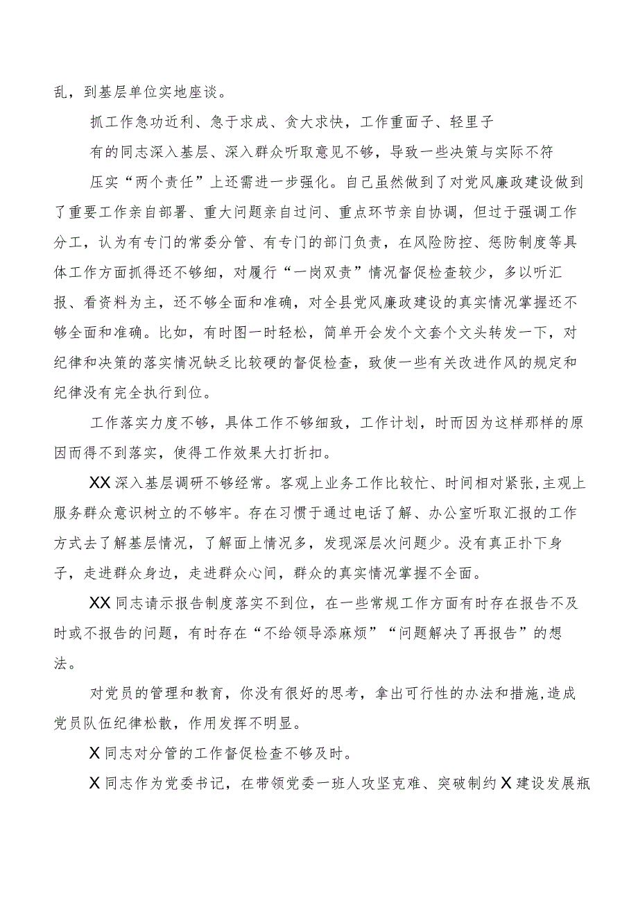 关于专题民主生活会对照检查剖析、班子成员相互批评意见集锦二百例.docx_第3页