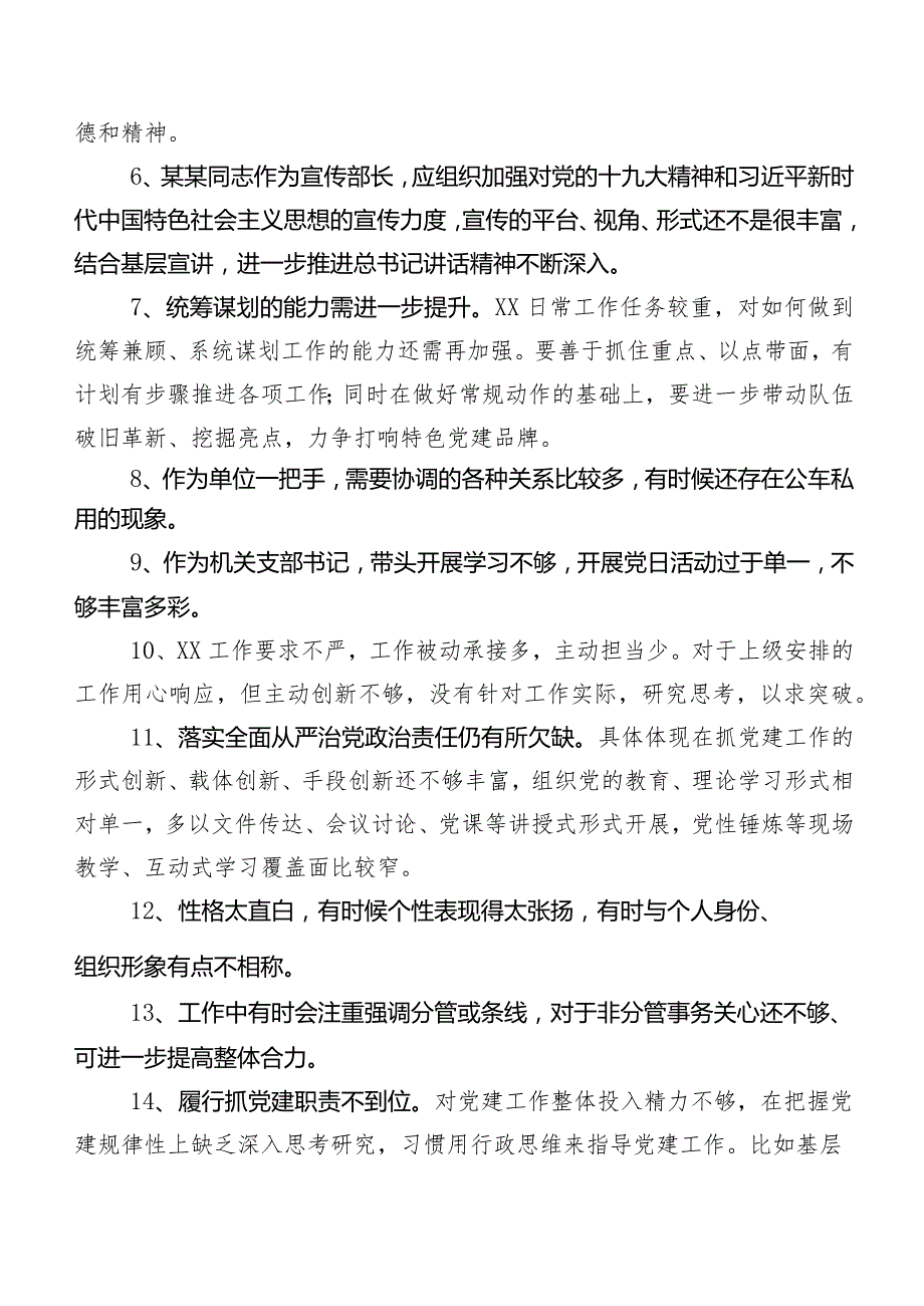 实例数例2024年组织民主生活会个人查摆、批评与自我批评意见.docx_第2页