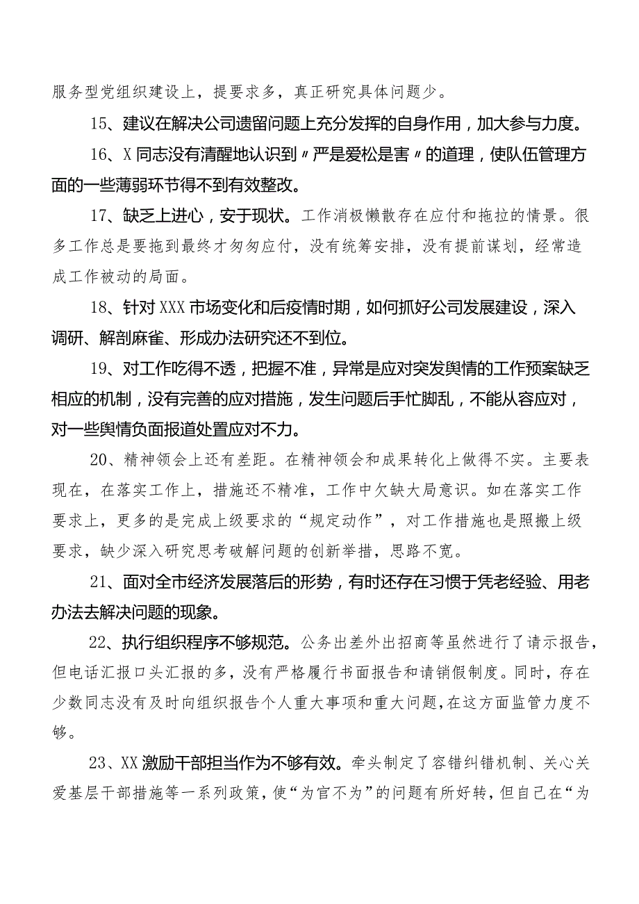 实例数例2024年组织民主生活会个人查摆、批评与自我批评意见.docx_第3页