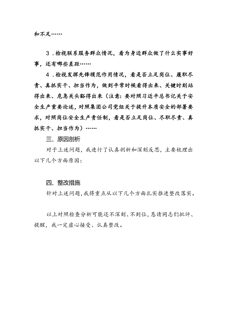 00专题组织生活会个人发言提纲-参考.docx_第2页